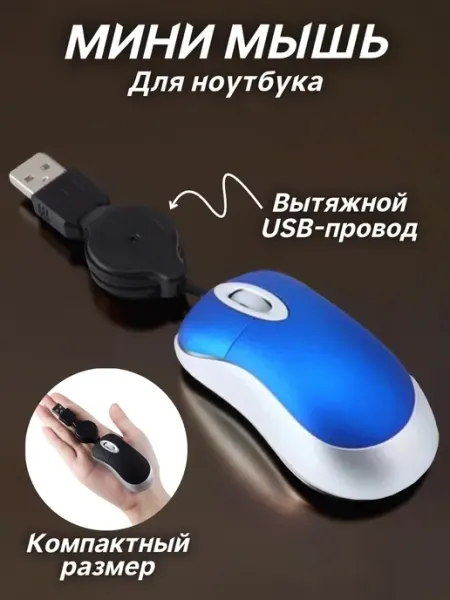 TouchLife Мини мышь для ноутбука проводная, USB рулетка, синяя