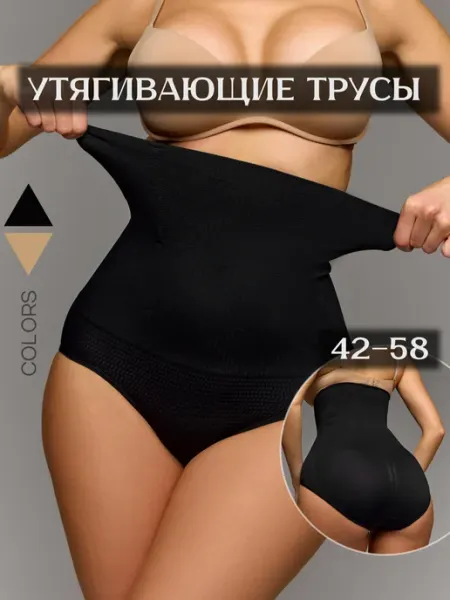 TouchLiss Утягивающие трусы для живота корректирующее белье