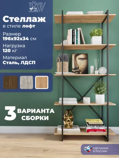 ToveW Стеллаж для книг и игрушек напольный