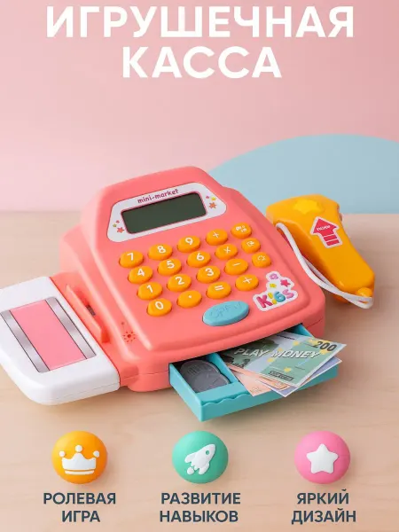 ToyGalaxy+ Касса детская с калькулятором и сканером