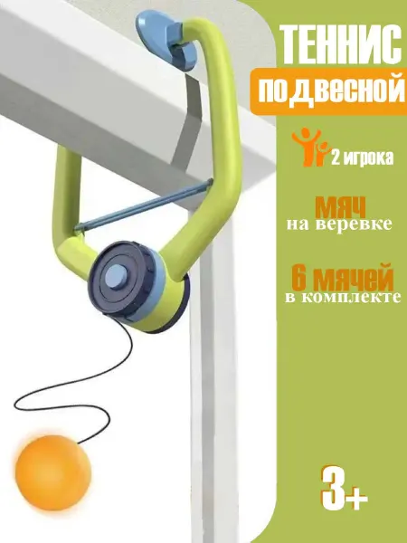 Toyrock Настольный теннис подвесной (детский теннис) пинг понг