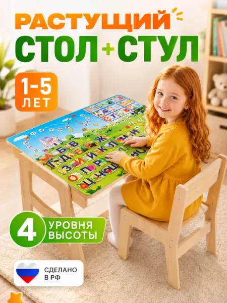 Di toys Растущий стол и стул детский набор алфавит
