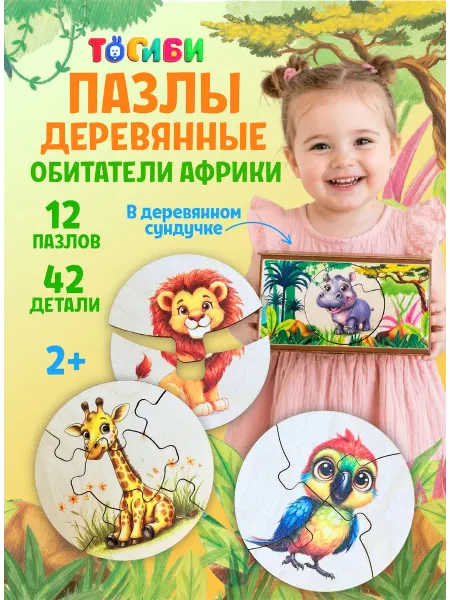 ToySib Деревянные пазлы для малышей