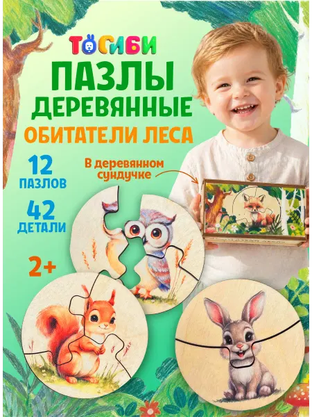 ToySib Деревянные пазлы для малышей "Обитатели леса"