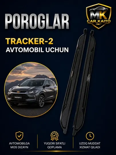 Порог для автомобиля TRACKER-2