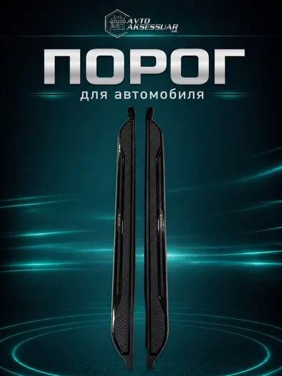 Пороги TRACKER-2 Black для авто боковые подножки стиль дизайн