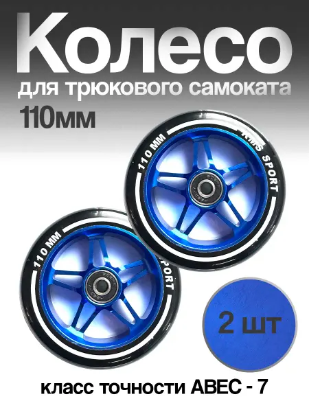 TrailX Колесо для трюкового самоката