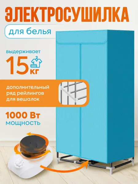 Tranzor Электросушилка шкаф для белья и одежды напольная