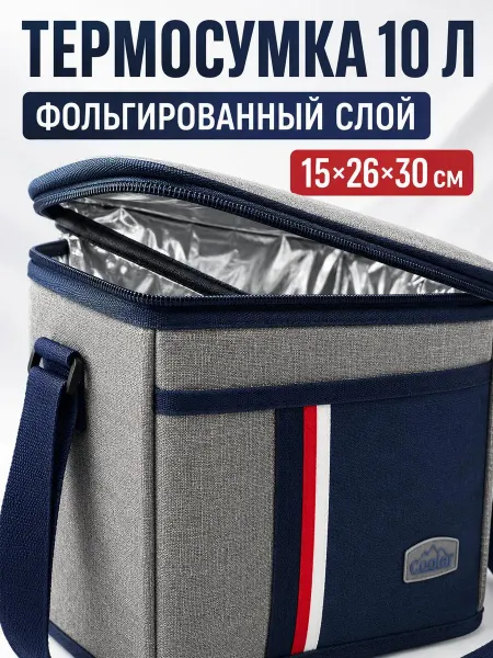 Travivo Сумка-холодильник термосумка 10 л для еды и напитков