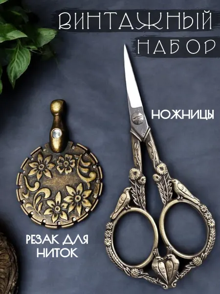 Trebol Ножницы для рукоделия и вышивания маленькие с резаком