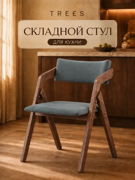 TREES Стул для кухни со спинкой мягкий