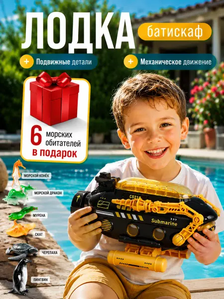 TrendToys Батискаф игрушка для ванной