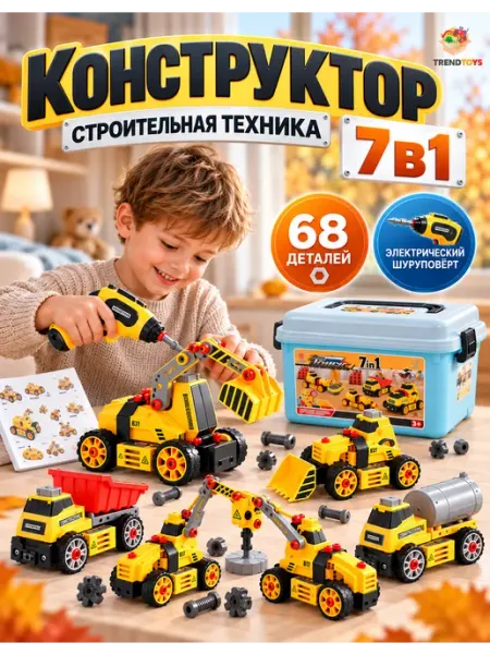 TrendToys Конструктор с шуруповертом и отверткой строительные машинки