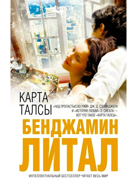 Бенджамин Литал. Карта Талсы