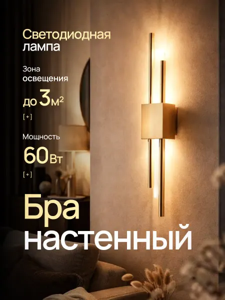 TRIMAX Лед светильник на стену