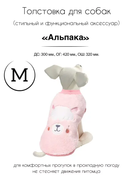Triol Толстовка для собак "Альпака" M