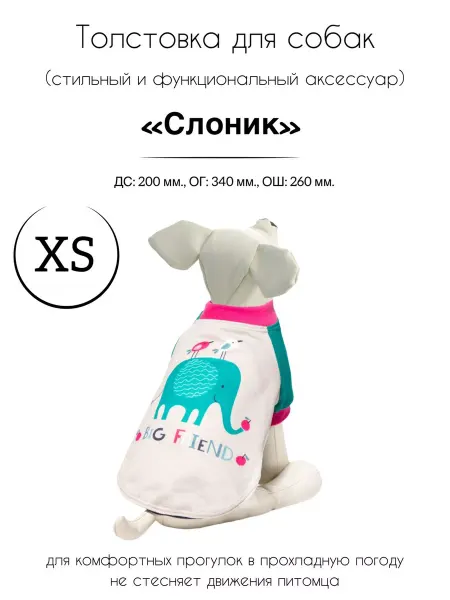 Triol Толстовка для собак "Слоник" M
