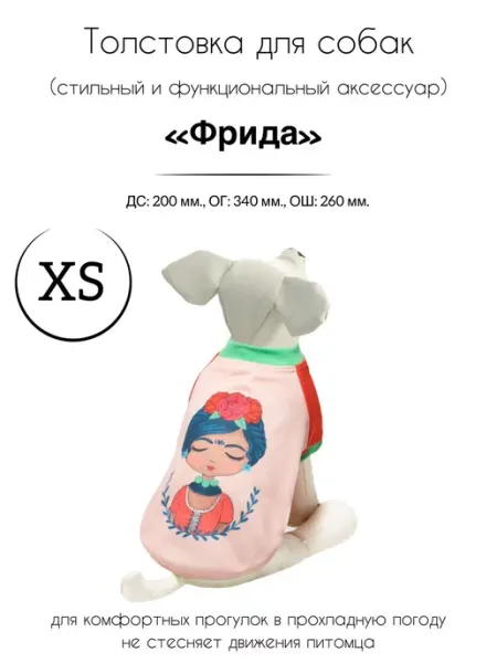 Triol Толстовка для собак "Фрида" M