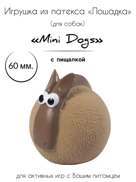 Triol Игрушка для собак мелких пород из латекса "Лошадка"