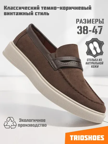 TRIOSHOES Замшевые лоферы на платформе 38-47