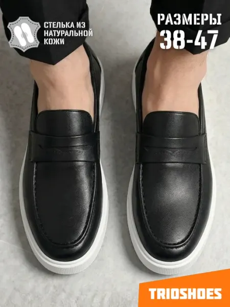 TRIOSHOES Кожаные лоферы на платформе 38-47