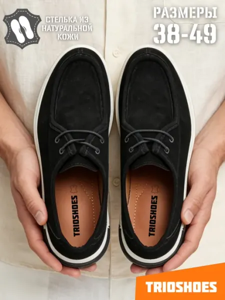 TRIOSHOES Туфли лоферы амшевые платформенные 38-49