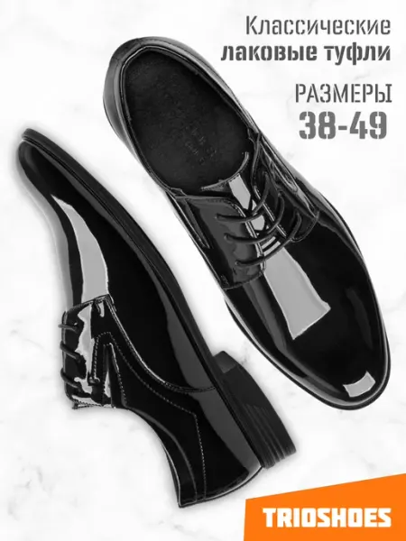 TRIOSHOES Туфли дерби классические лакированные 38-49