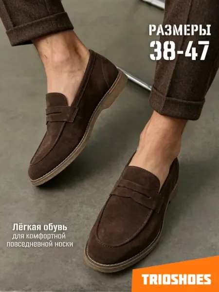 TRIOSHOES Лоферы классические замшевые туфли 38-47