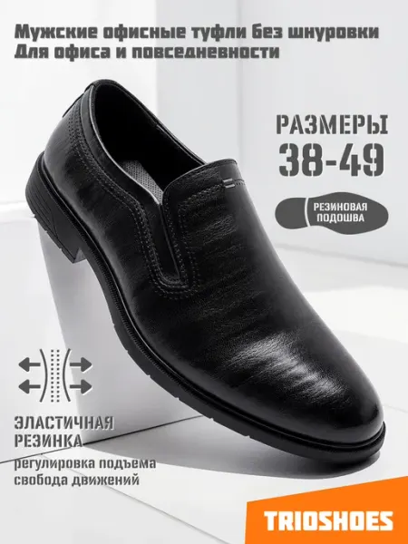TRIOSHOES Туфли классические кожаные острый 38-49