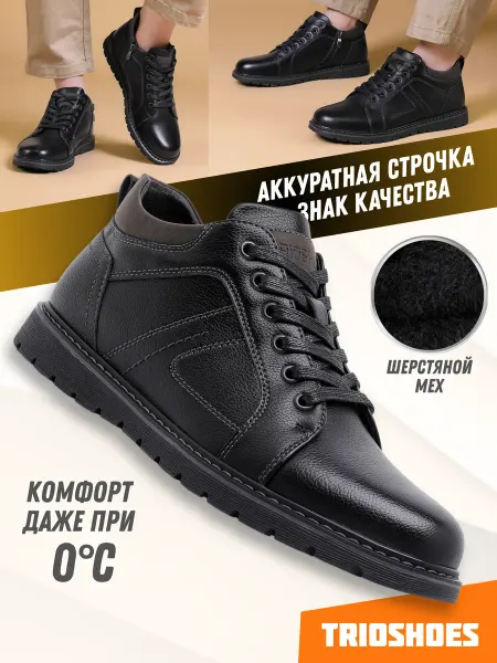 TRIOSHOES Ботинки шнуровка кожаные на мехом демисезон