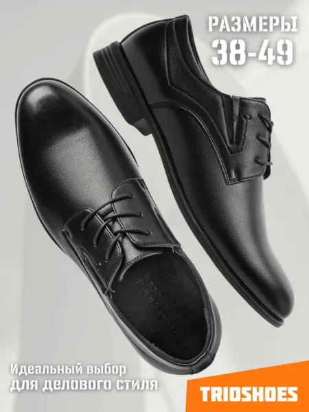 TRIOSHOES Туфли для мужчин дерби классические остроносые 38-49