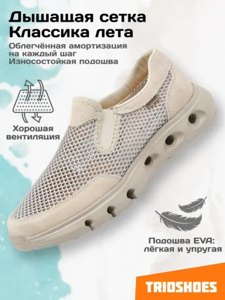 TRIOSHOES Сандалии летние на дышащие сетка из спорт