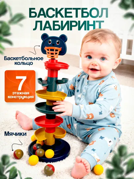 Tripla Развивающая игрушка Пирамидка баскетбол