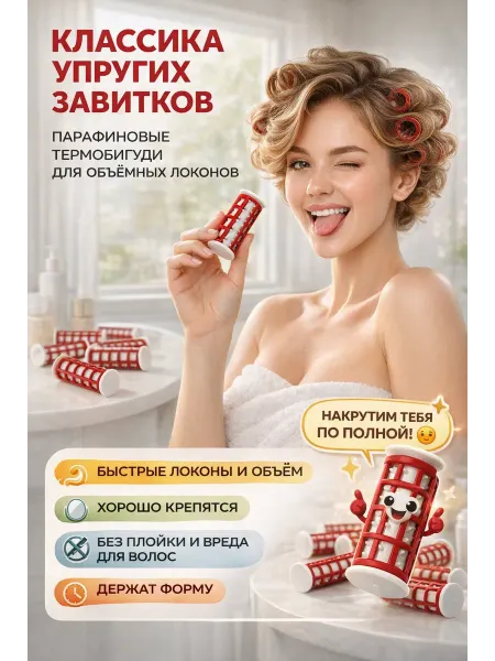 TRIQUETRA Термобигуди для волос средние с парафином