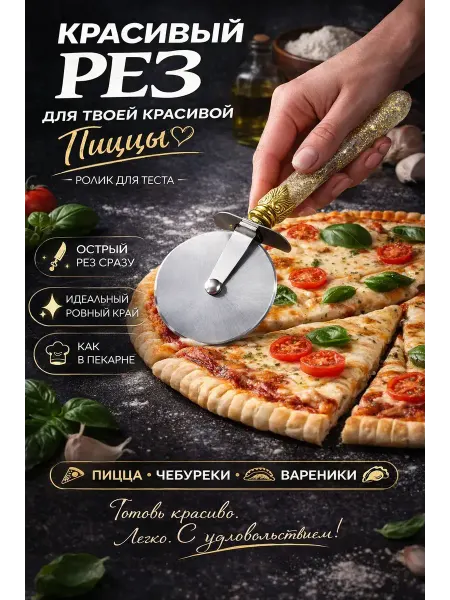 TRIQUETRA Нож для пиццы круглый ролик