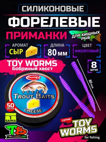 Ес Маркет Приманка силиконовая мягкая TROUTBAITS Бобриный хвост Чеснок
