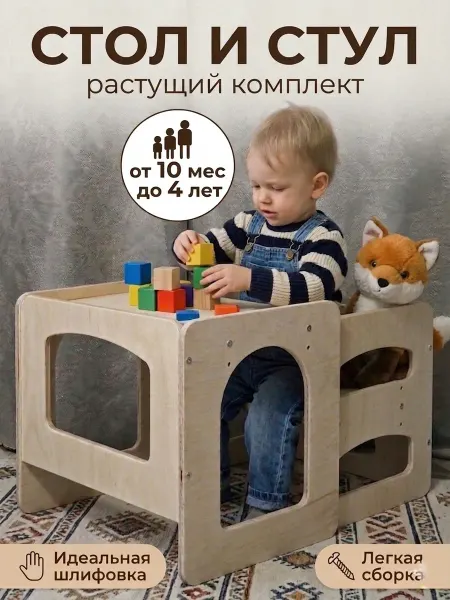TrueTimber Детский стол и стул растущий для малышей