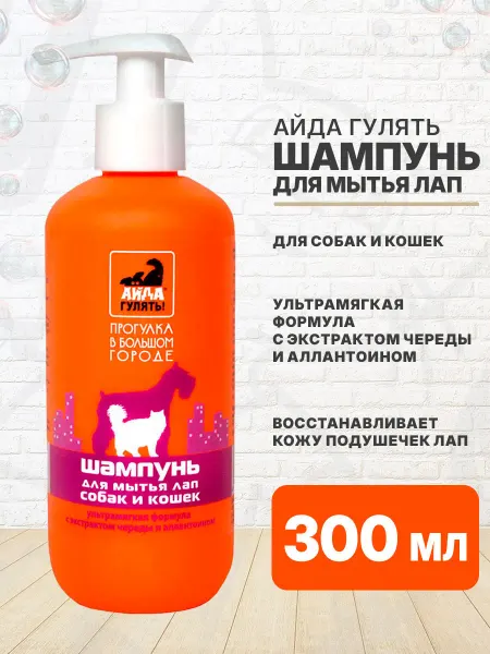 Айда гулять Шампунь для мытья лап собак и кошек 300 мл