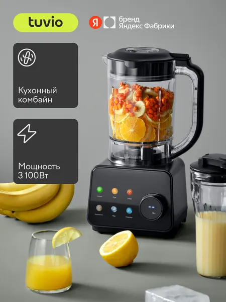Блендер стационарный с кухонным комбайном, дорожным стаканом и соковыжималкой Tuvio TSB04PFP, серый