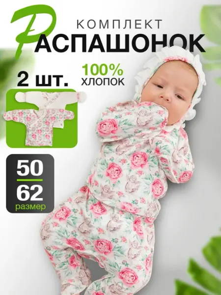 Tsipochka Распашонка на кнопках для малышей