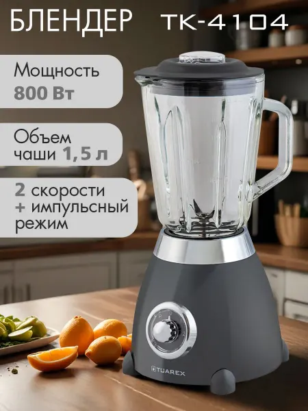 TUAREX Блендер стационарный мощный ТК-4104