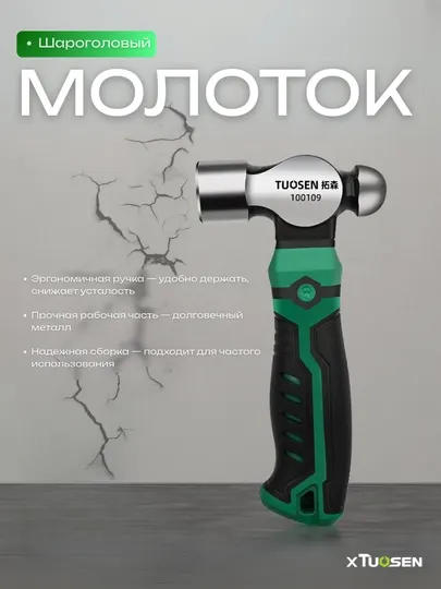 Молоток TUOSEN с эргономичной ручкой из высокоуглеродистой стали