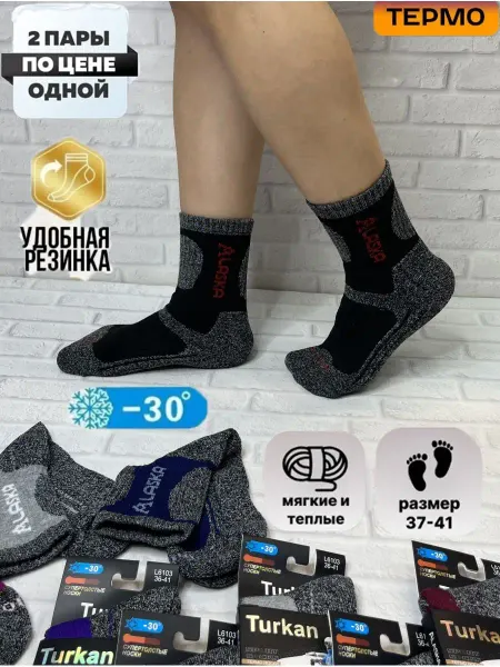 TURKAY Термоноски махровые зимние утепленные