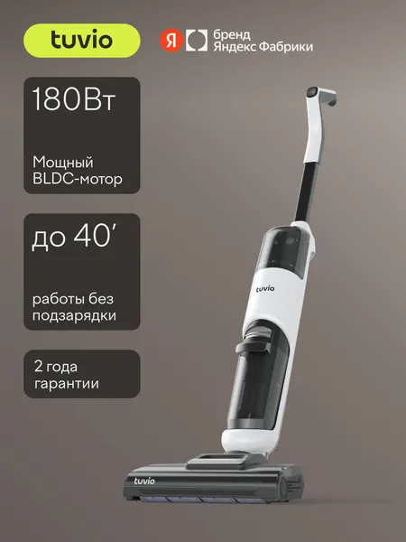 Вертикальный пылесос, беспроводной, с влажной уборкой, Tuvio TW01MBHW, белый/чёрный
