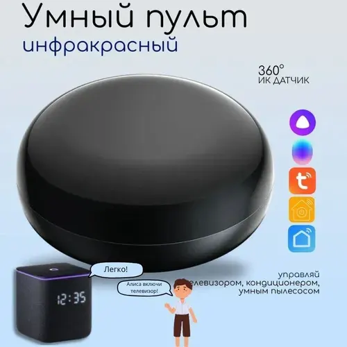 Инфракрасный пульт дистанционного управления Tuya / умный дом / умный пульт