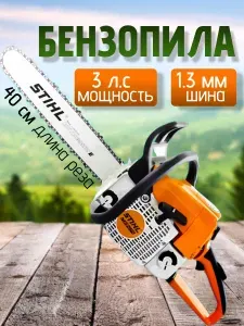 Бензиновая цепная пила , цепная пила, пила, бензопила