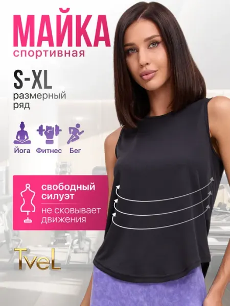TVEL Майка женская спортивная для фитнеса и тренировок