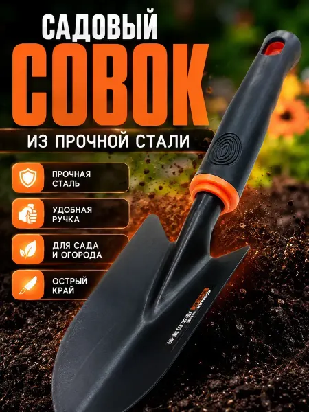 TyMyBa Посадочная лопатка садовая