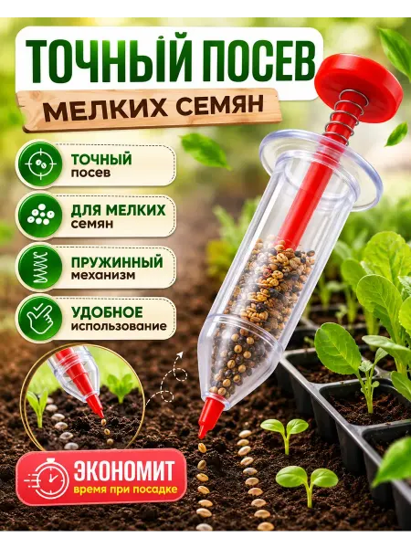 TyMyBa Сеялка для семян в виде шприца