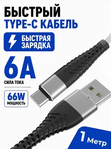 Провод Usb Type c, кабель usb type c быстрая зарядка, шнур тайп си